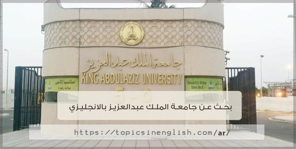 علم نفس جامعة الملك عبدالعزيز الاقتصاد