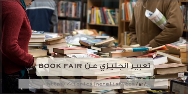 تعبير انجليزي عن book fair