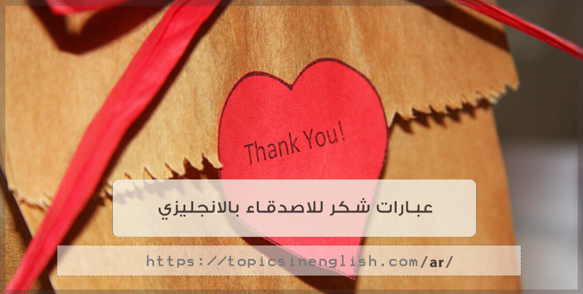 فحم الأساسية طاعون رسالة شكر بالانجليزي مترجم عربي Comertinsaat Com