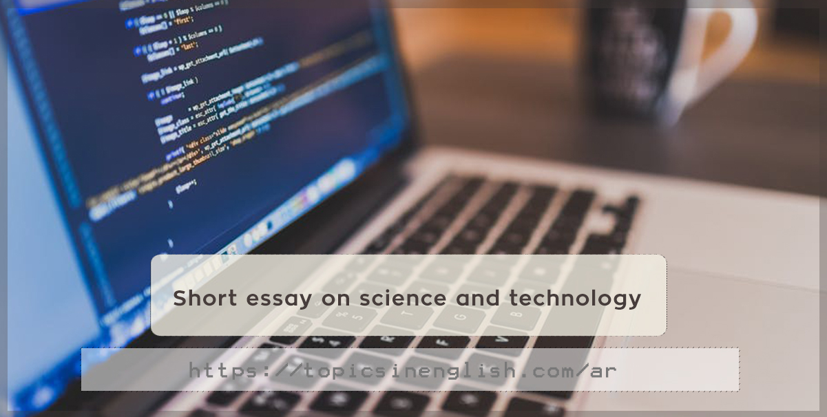 short essay on technology